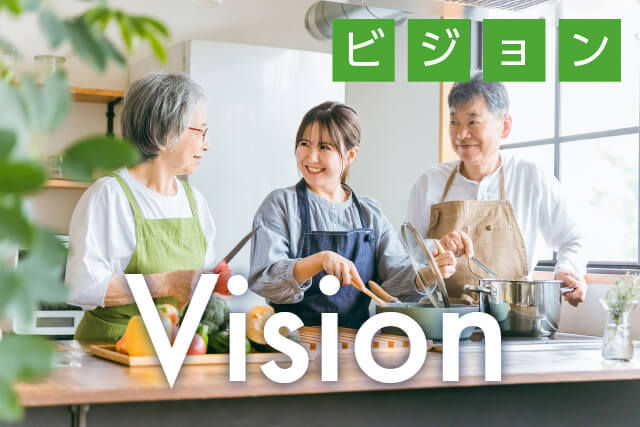 Vision-ビジョン